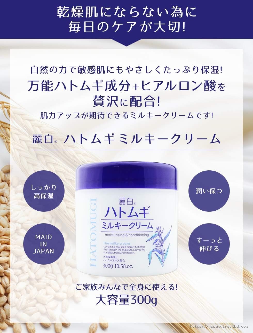 Hatomugi Milky Cream 300g Moisturizing & Conditioning - Image 5
