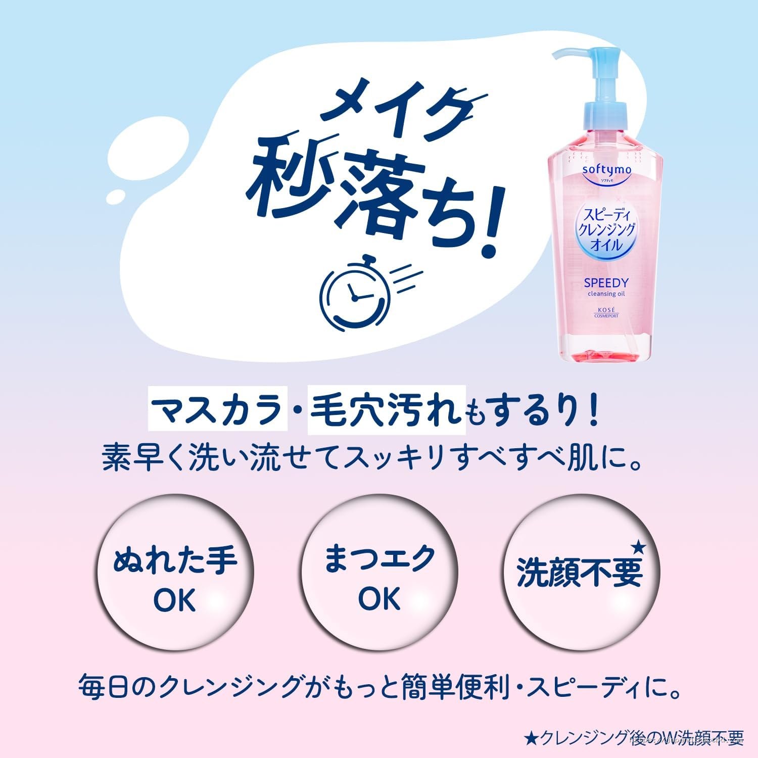 Kose Softymo Speedy Cleansing Oil 240ml - Image 3