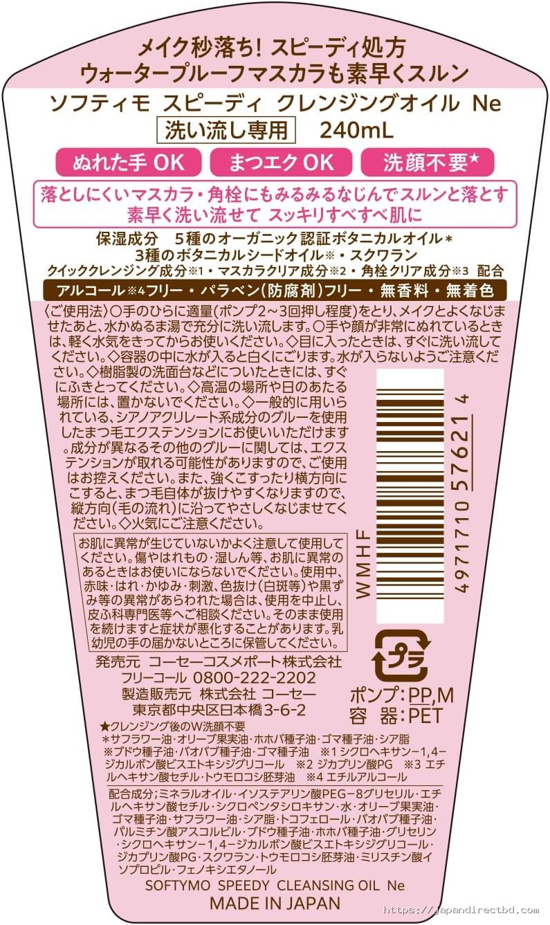 Kose Softymo Speedy Cleansing Oil 240ml - Image 5