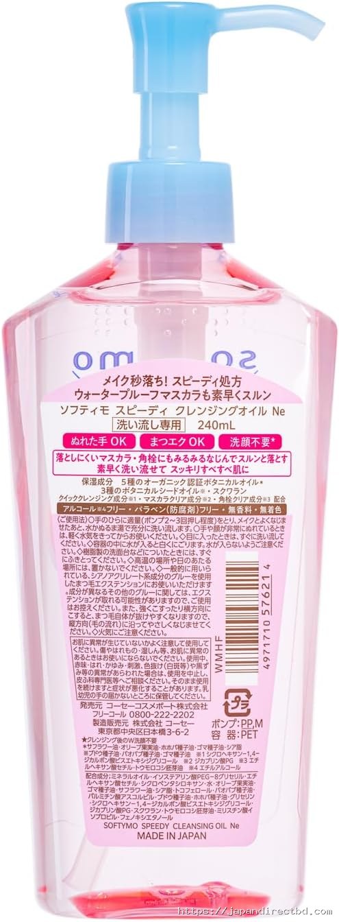 Kose Softymo Speedy Cleansing Oil 240ml - Image 6