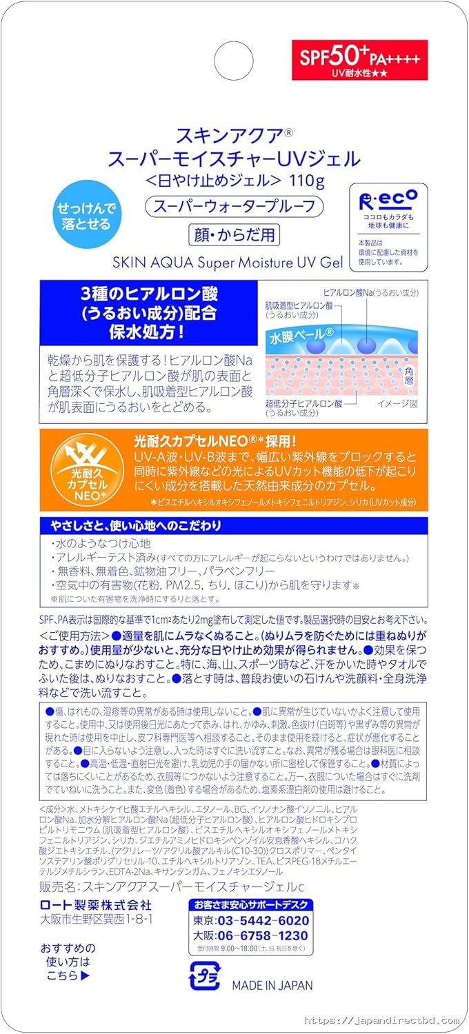 Skin Aqua Super Moisture Gel SPF50+ PA++++ 110g - Image 7