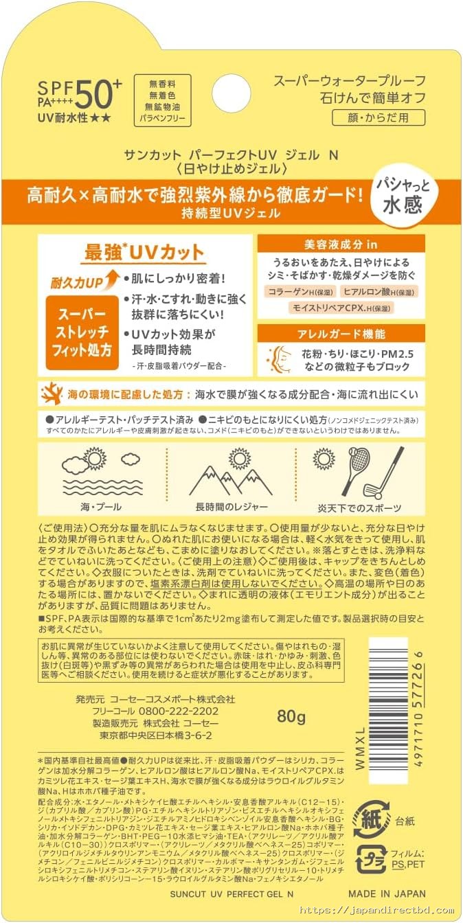 Kose SUNCUT Perfect UV Gel SPF50+ PA++++ 80g - Image 2