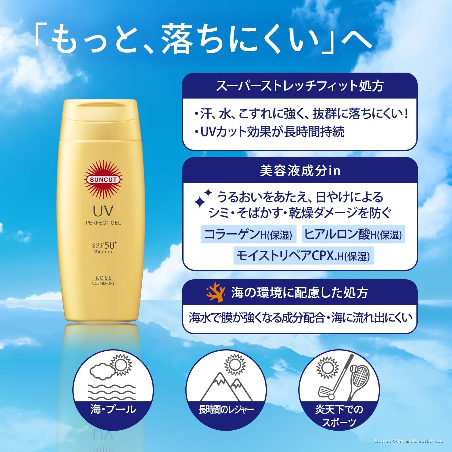 Kose SUNCUT Perfect UV Gel SPF50+ PA++++ 80g - Image 3