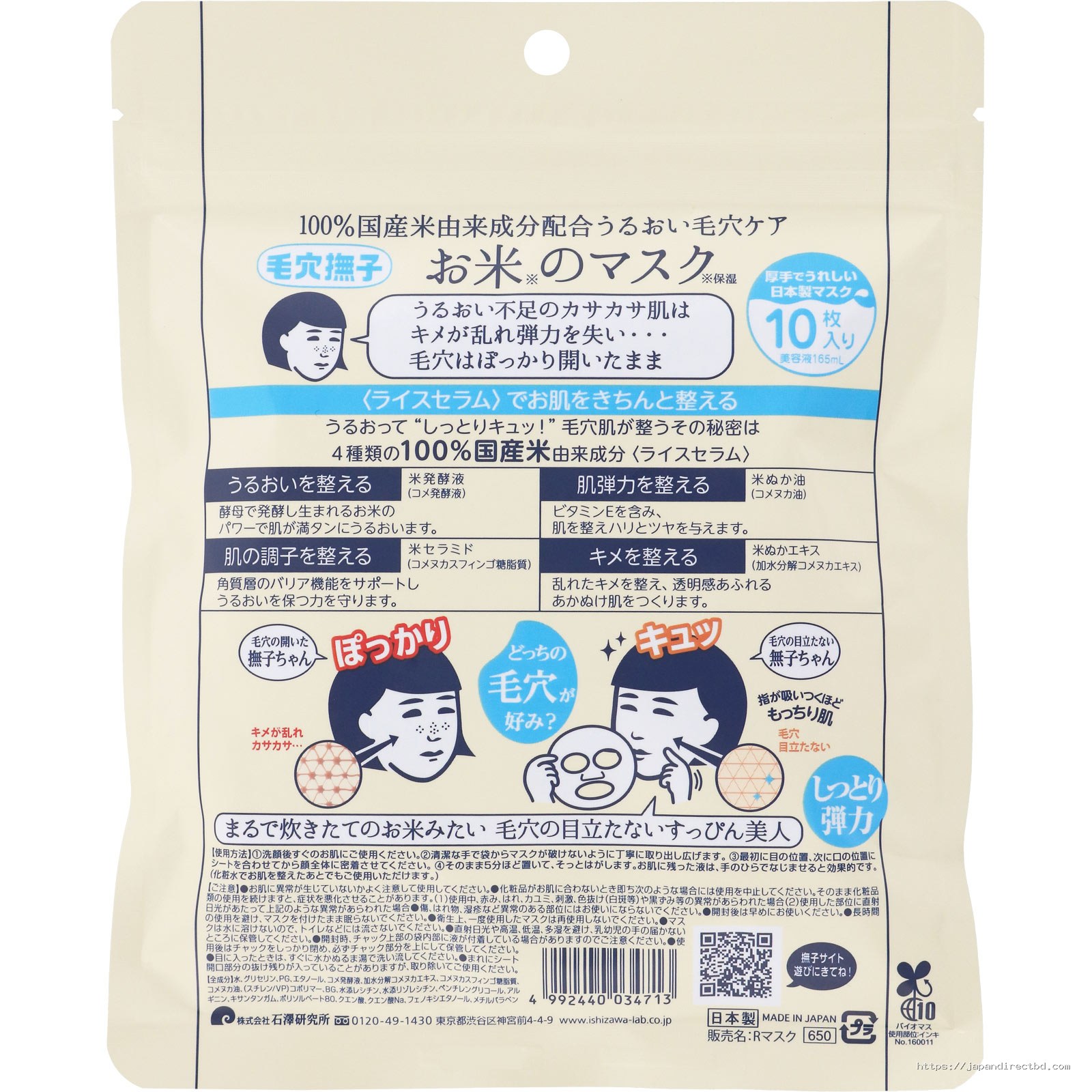 NADESHIKO Keana Rice Mask 10 Sheets - Image 2