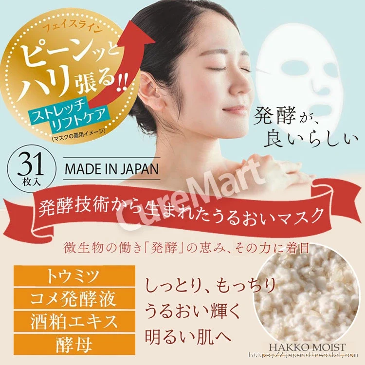 Hakko Moist Facial Mask 31 Sheets - Image 3