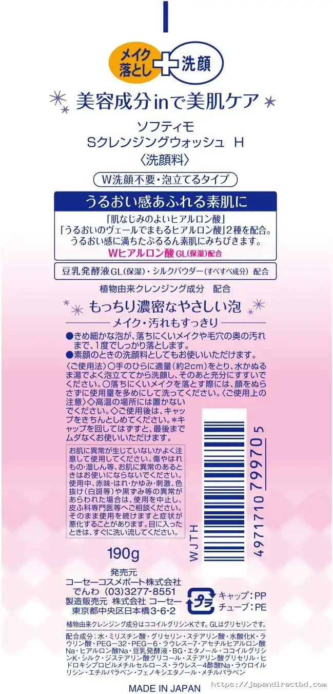 Kose Softymo Hyaluronic Acid Cleansing Foam 190g - Image 2