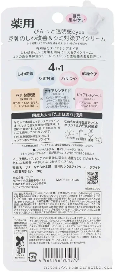 Sana Nameraka Honpo Wrinkle Eye Cream White 20g - Image 2