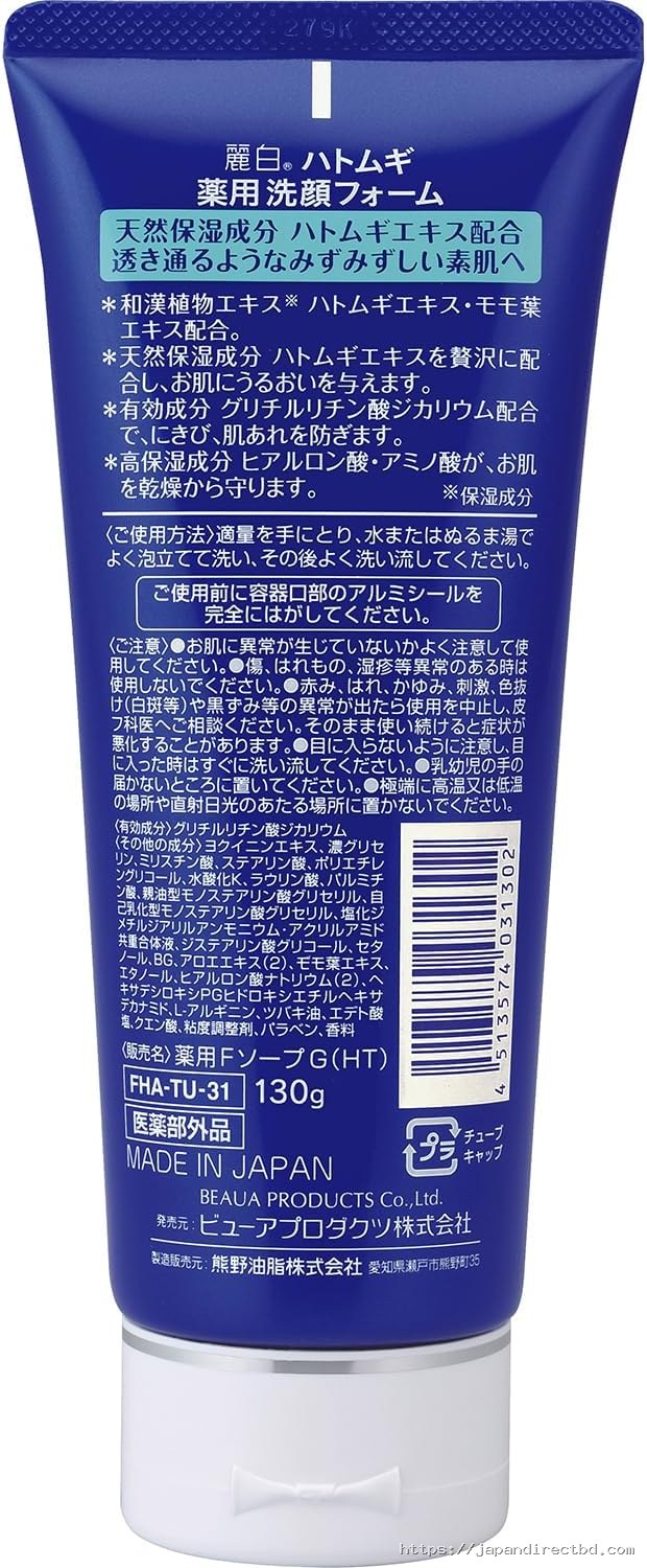 Reihaku Hatomugi Medicated Facial Cleansing Foam 130g - Image 2
