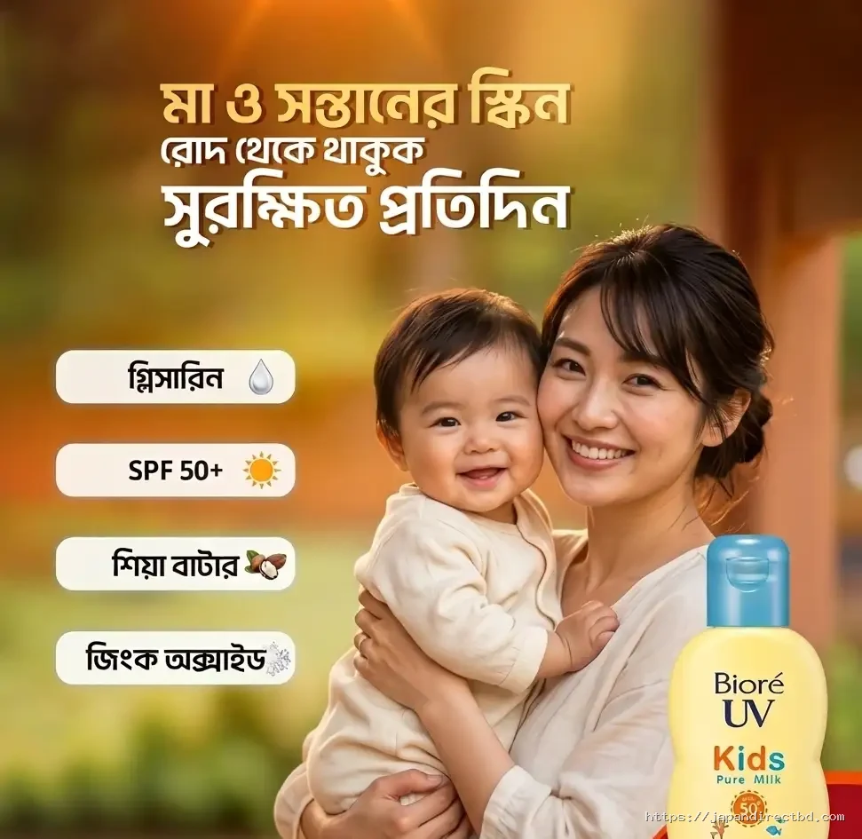 Biore UV Kids Pure Milk Sunscreen SPF50+ PA+++ 70ml